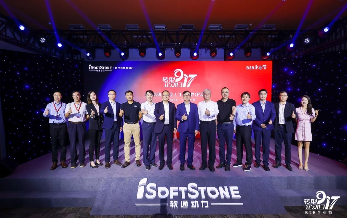 828 B2B Enterprise Festival丨Digital Power, Transform Together ? iSoftStone’s “917 Transformation” Enterprise Action Day Summit Kicked off Successfully