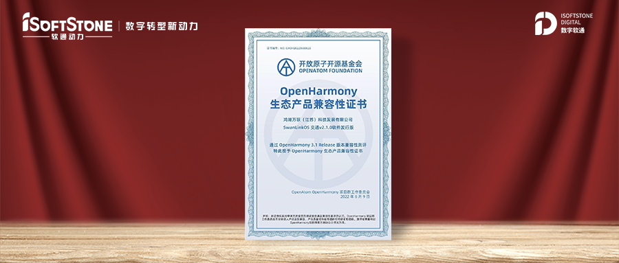 鸿湖万联宣布首款SwanLinkOS交通软件刊行版并获颁OpenHarmony兼容性证书 