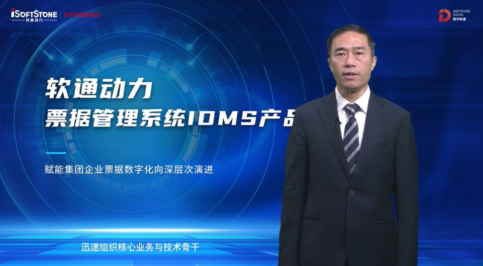 重磅宣布 | 尊龙凯时动力票据治理系统IDMS  助力企业票据数字化向深条理演进