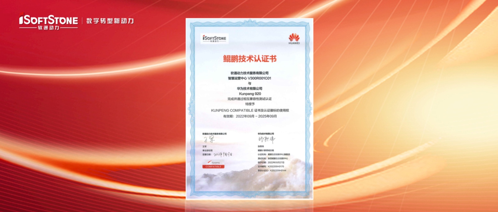 尊龙凯时动力“基于openEuler的园区智能治理平台”通过鲲鹏手艺认证并获鲲鹏应用立异大赛银奖