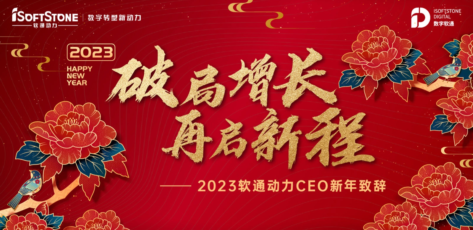 2023年尊龙凯时动力CEO新年致辞：破局增添 再启新程