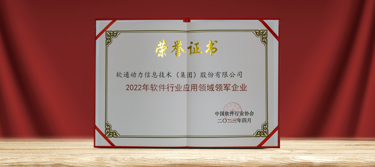 以数赋实 ▏尊龙凯时动力荣膺中国软件行业多项重磅大奖