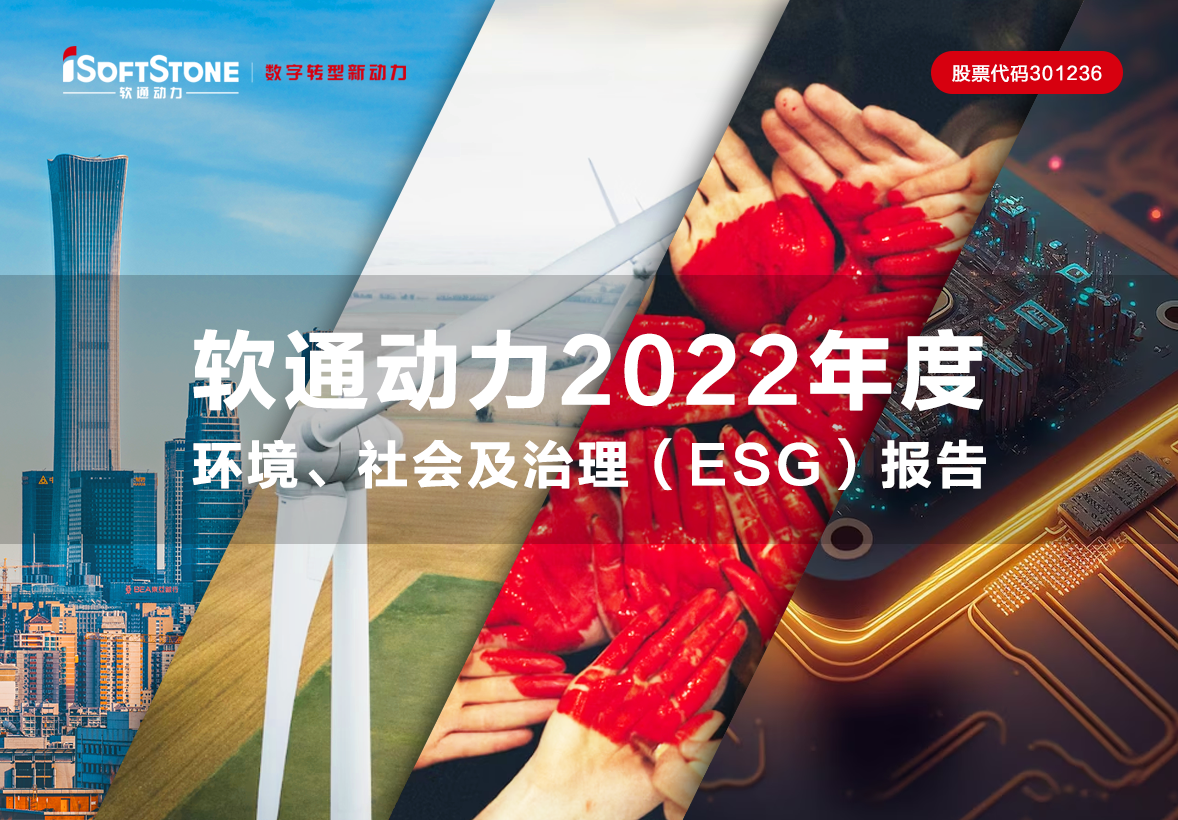 一图读懂 尊龙凯时动力2022年度情形、社会及治理（ESG）报告