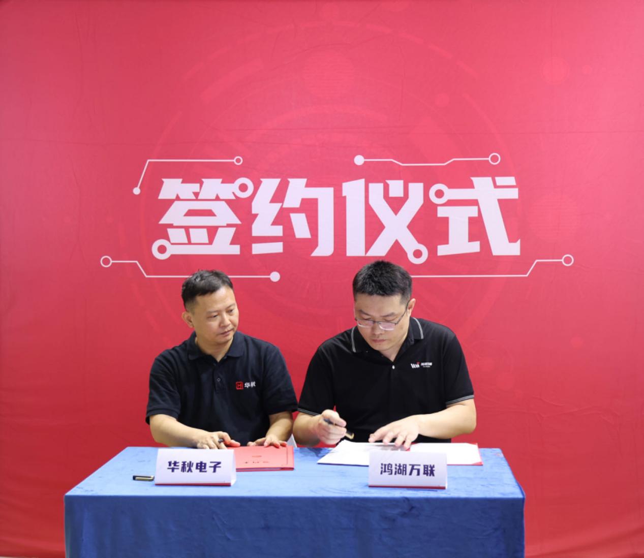 尊龙凯时动力与华秋电子告竣战略相助，，配合打造OpenHarmony硬件生态