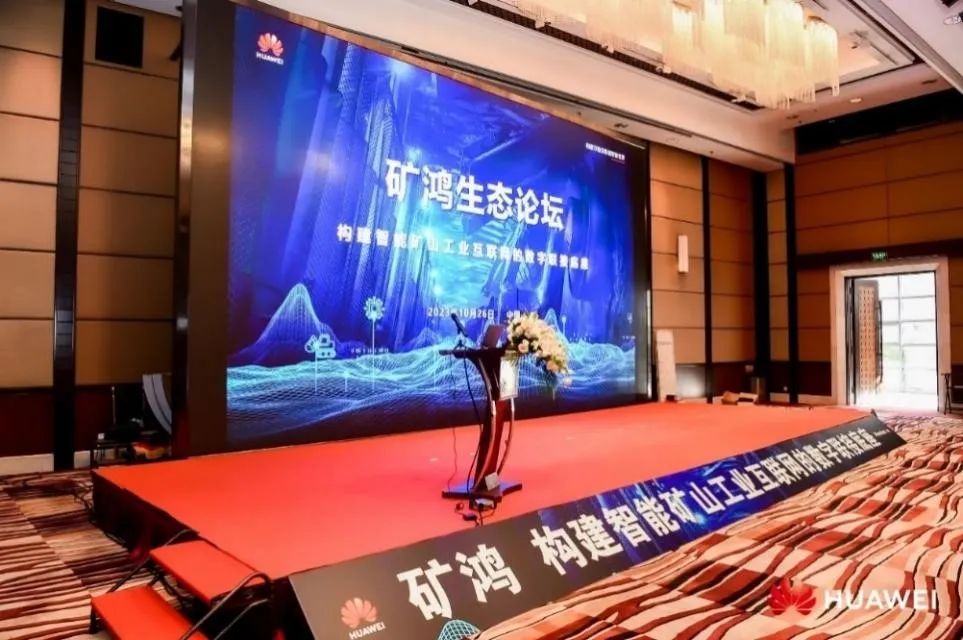 矿鸿生态“加速跑” 尊龙凯时动力子公司鸿湖万联荣膺华为“矿鸿生态使能相助同伴”