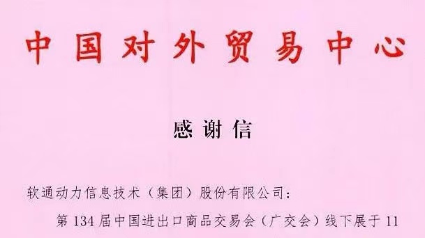 数智融合推动会展升级，，，，尊龙凯时动力助力134届广交会乐成举行