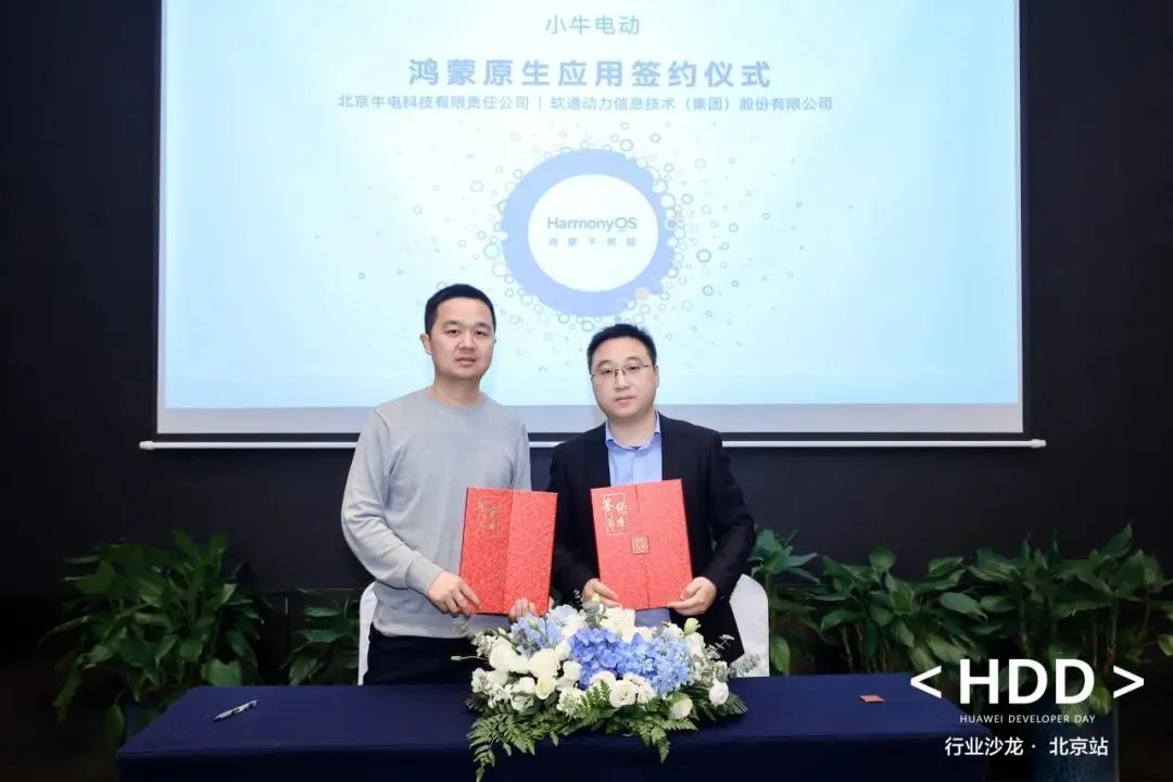 鸿蒙生态千帆起！尊龙凯时动力携手小牛电动加速推进鸿蒙原生应用开发