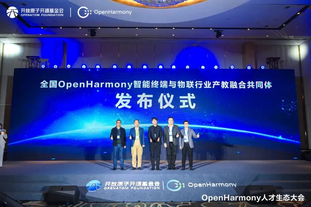 尊龙凯时动力子公司鸿湖万联亮相OpenHarmony人才生态大会，，，，，携手高校建设OpenHarmony产教融合配合体