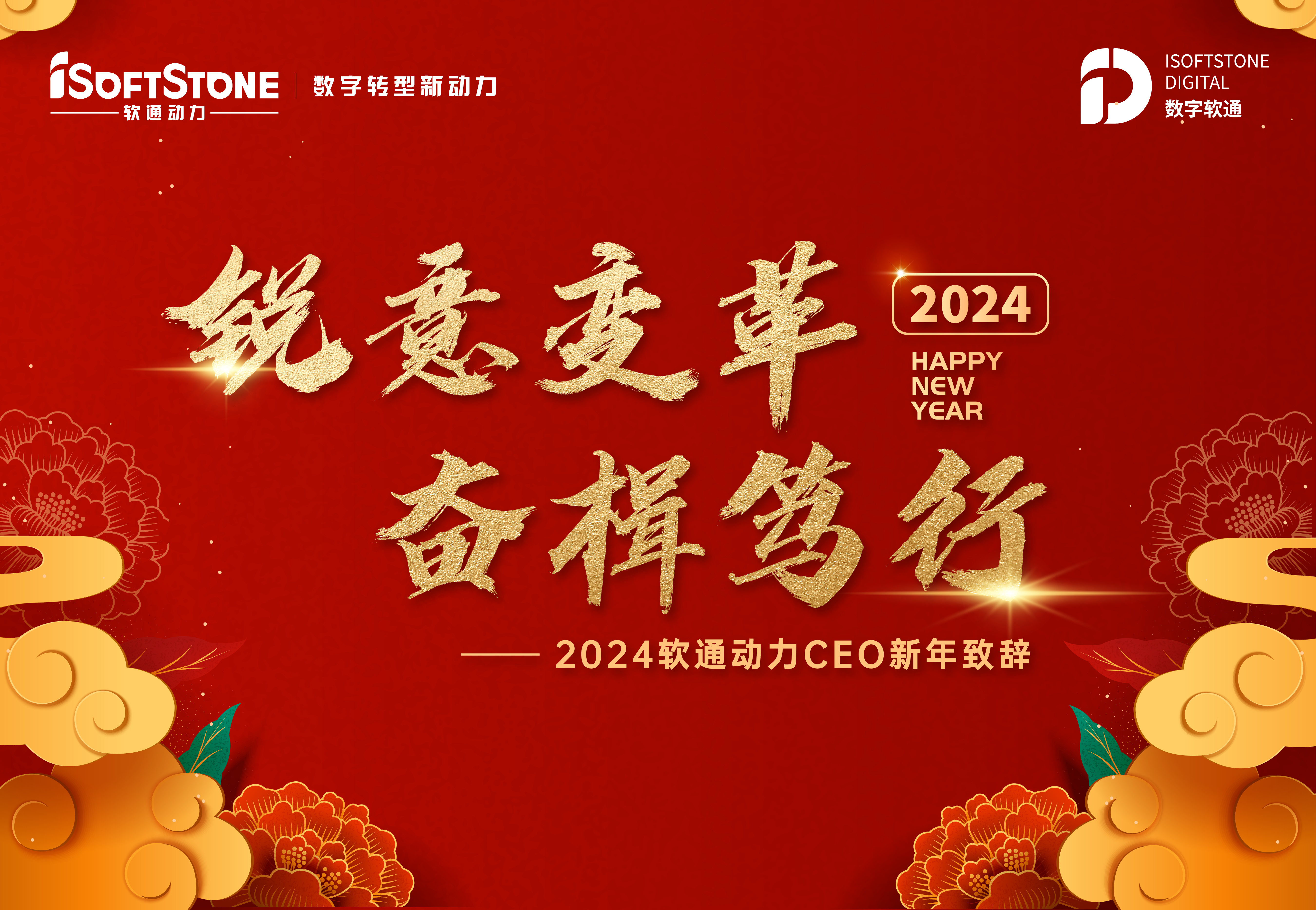 2024年尊龙凯时动力CEO新年致辞：锐意厘革 奋楫笃行