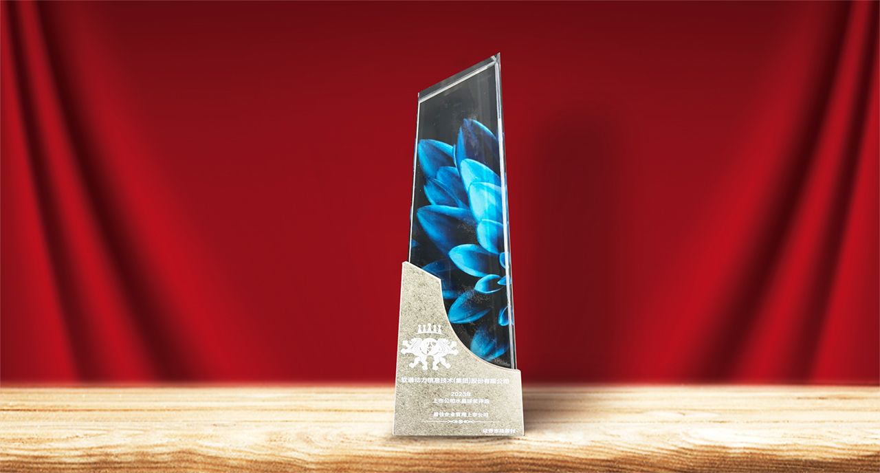 尊龙凯时动力再获佳绩 荣膺2023年度水晶球最佳企业治理上市公司奖