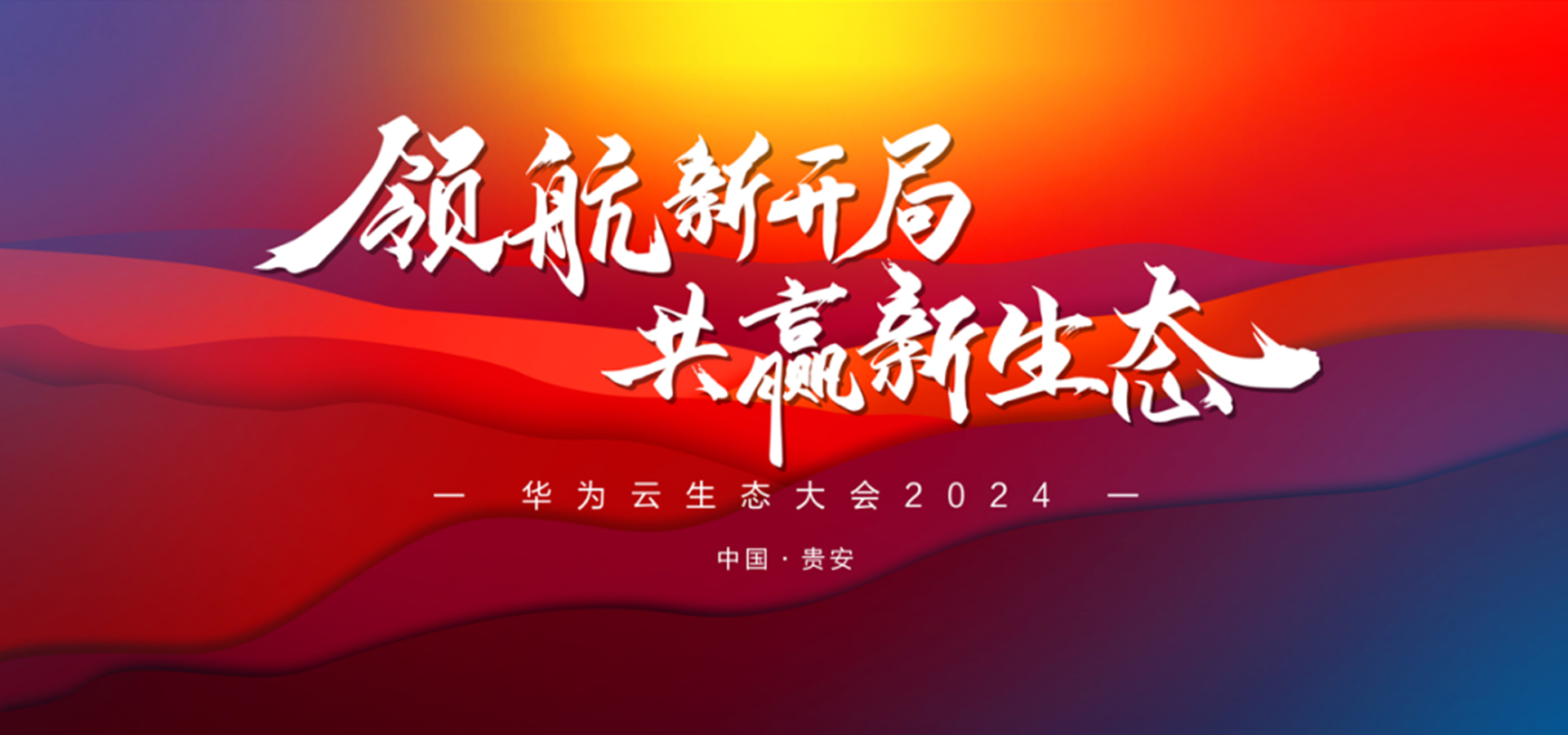 载誉启程，，，，，领航新局 | 尊龙凯时动力荣获华为云生态多项重磅声誉