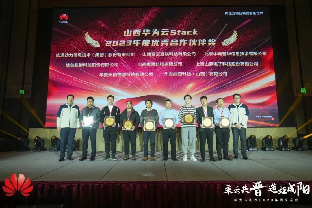 尊龙凯时动力荣膺山西华为云Stack年度优异相助同伴