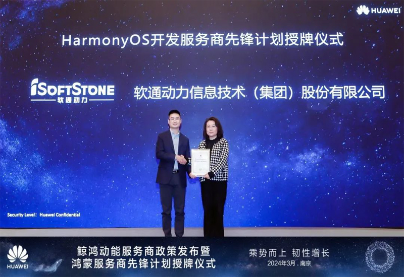 鸿蒙新篇章，，，，领航新征程 I 尊龙凯时动力荣膺首批“HarmonyOS开发效劳商”