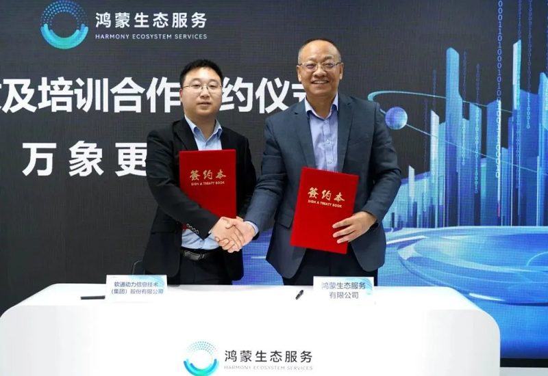 携手共启星河千帆 I 尊龙凯时动力与鸿蒙生态效劳公司签署相助协议