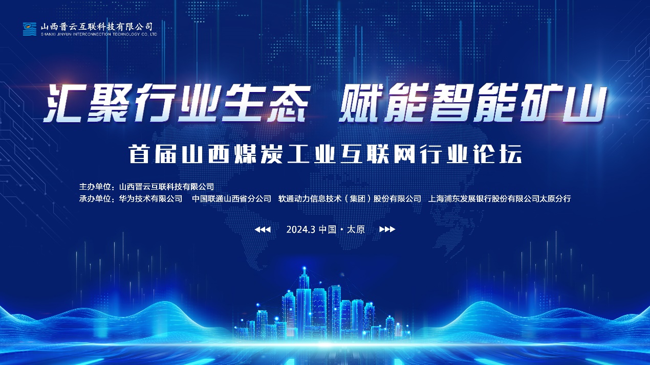 AI+煤矿，，尊龙凯时动力携手同伴配合打造山西煤炭工业互联网平台