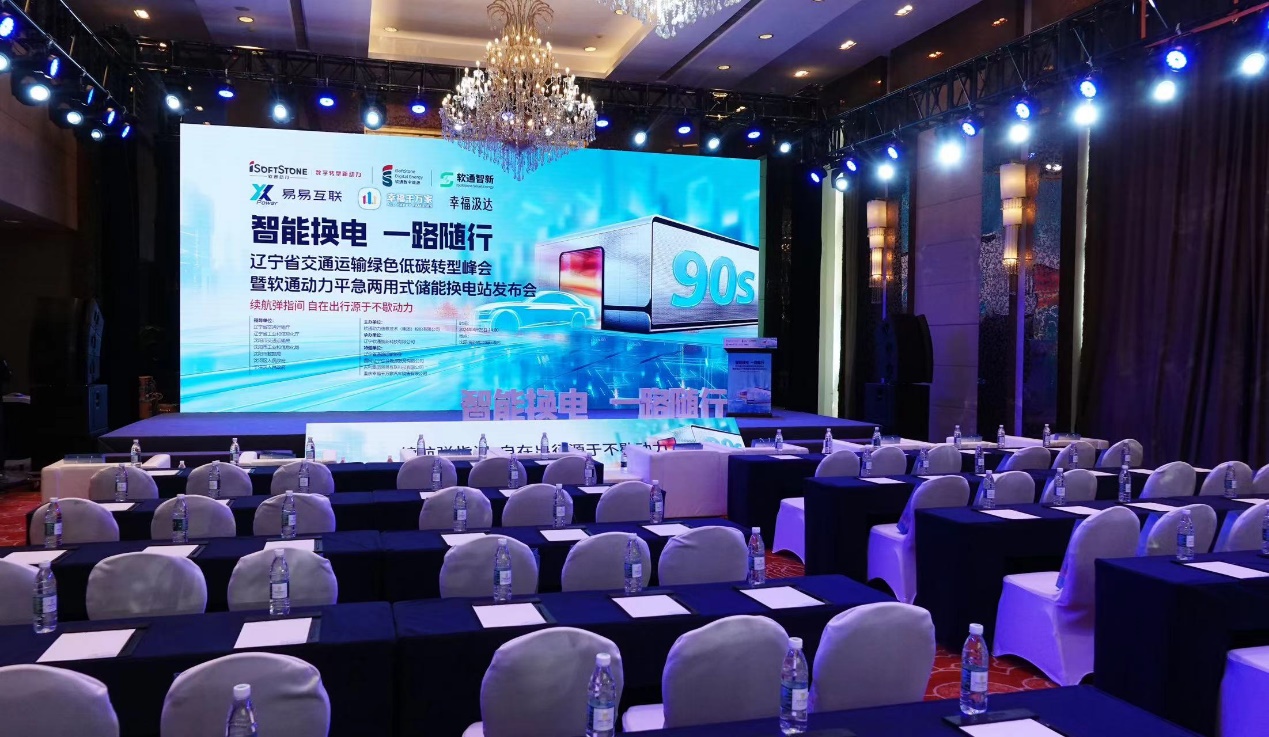 智能换电 一起随行 | 绿色低碳转型峰会暨尊龙凯时动力平急两用式储能换电站宣布会乐成举行