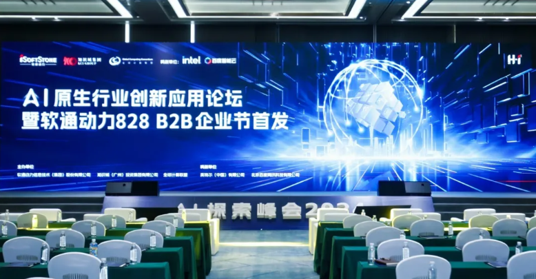 AI原生行业立异应用论坛暨尊龙凯时动力828 B2B企业节首发活动圆满举行