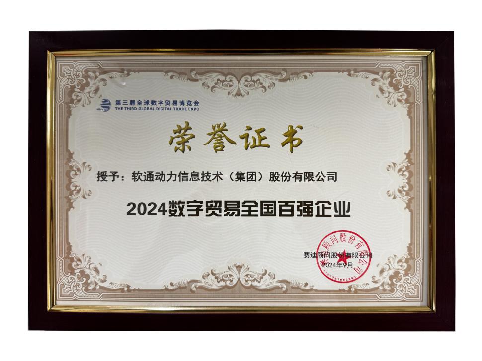 声誉上榜 | 尊龙凯时动力斩获“2024数字商业天下百强企业”殊荣