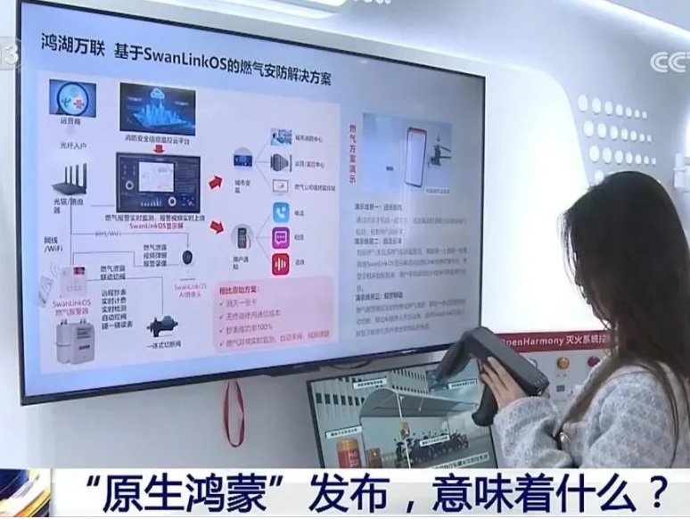 原生鸿蒙宣布！尊龙凯时动力子公司鸿湖万联智能效果获媒体报道关注