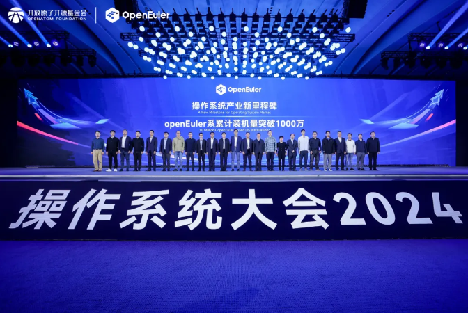 操作系统大会2024丨尊龙凯时动力连任“openEuler社区突出孝顺单位”