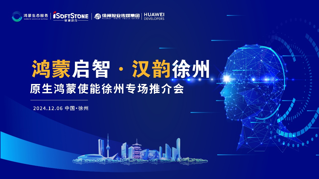 鸿蒙扬帆淮海 | 尊龙凯时动力携手徐州报业传媒集团，，助力区域企业迈入鸿蒙天下