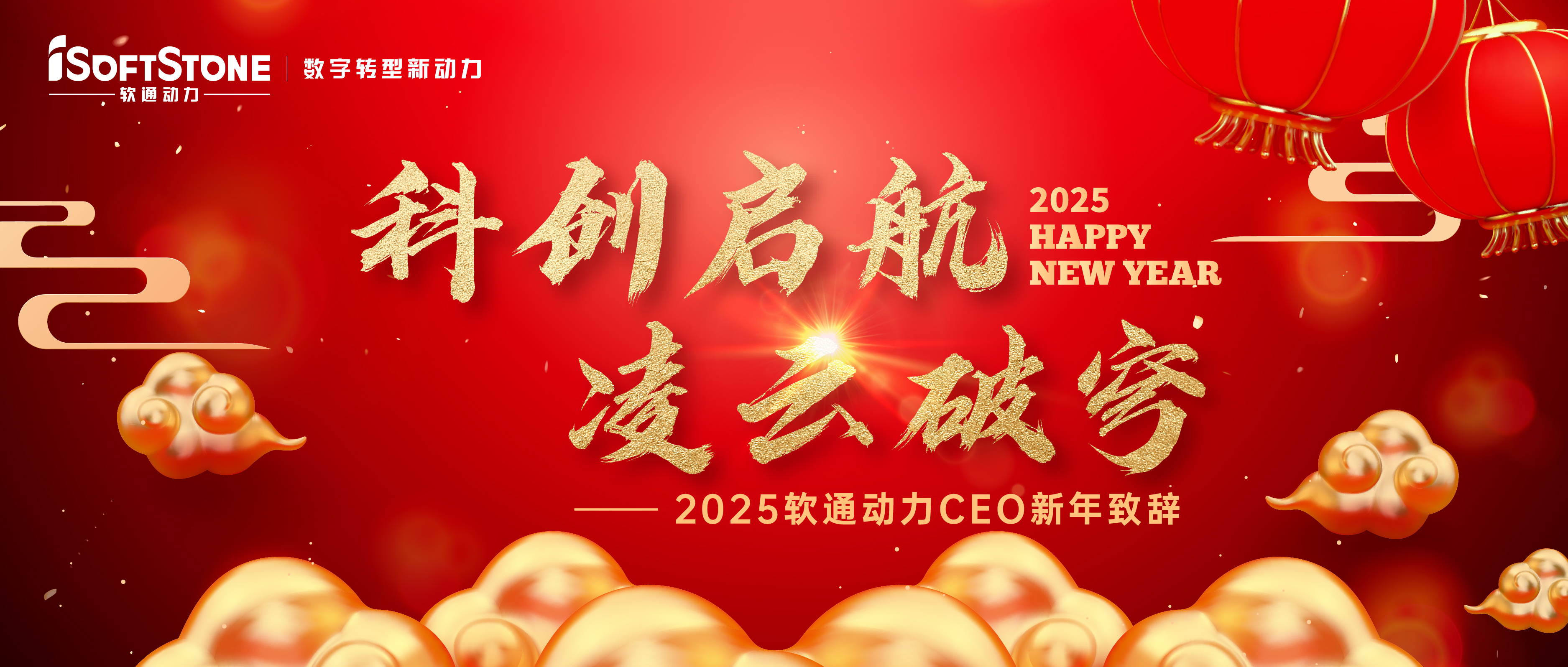 2025年尊龙凯时动力CEO新年致辞：科创启航 凌云破穹