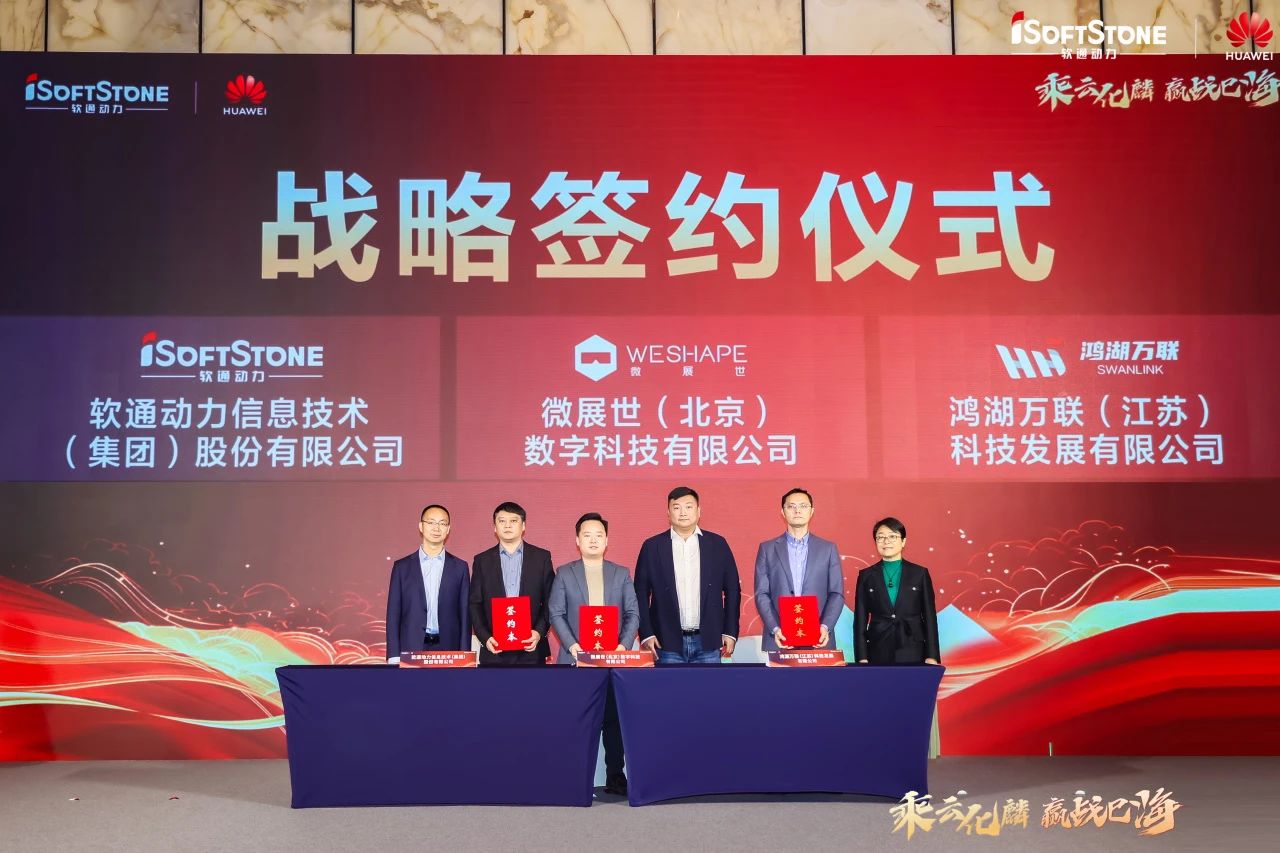 尊龙凯时动力携鸿湖万联与微展世签署战略相助协议，，，以开源鸿蒙赋能工业立异升级