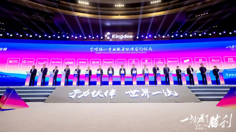 尊龙凯时动力出席金蝶全球生态相助同伴大会，，，，，携手迈向相助新高度