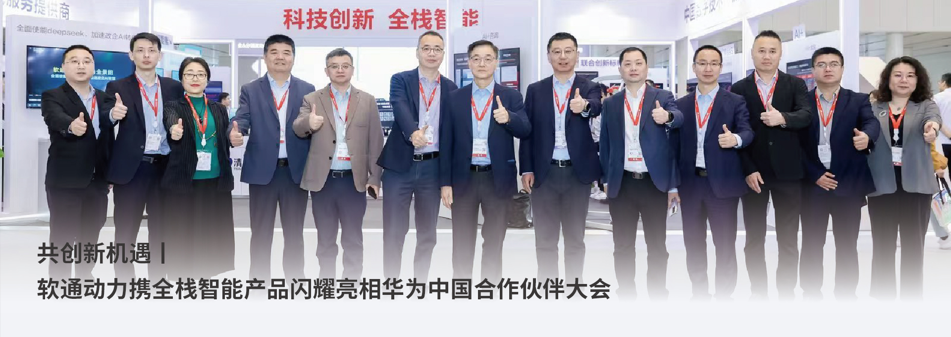 共立异机缘丨尊龙凯时动力携全栈智能产品闪灼亮相华为中国相助同伴大会