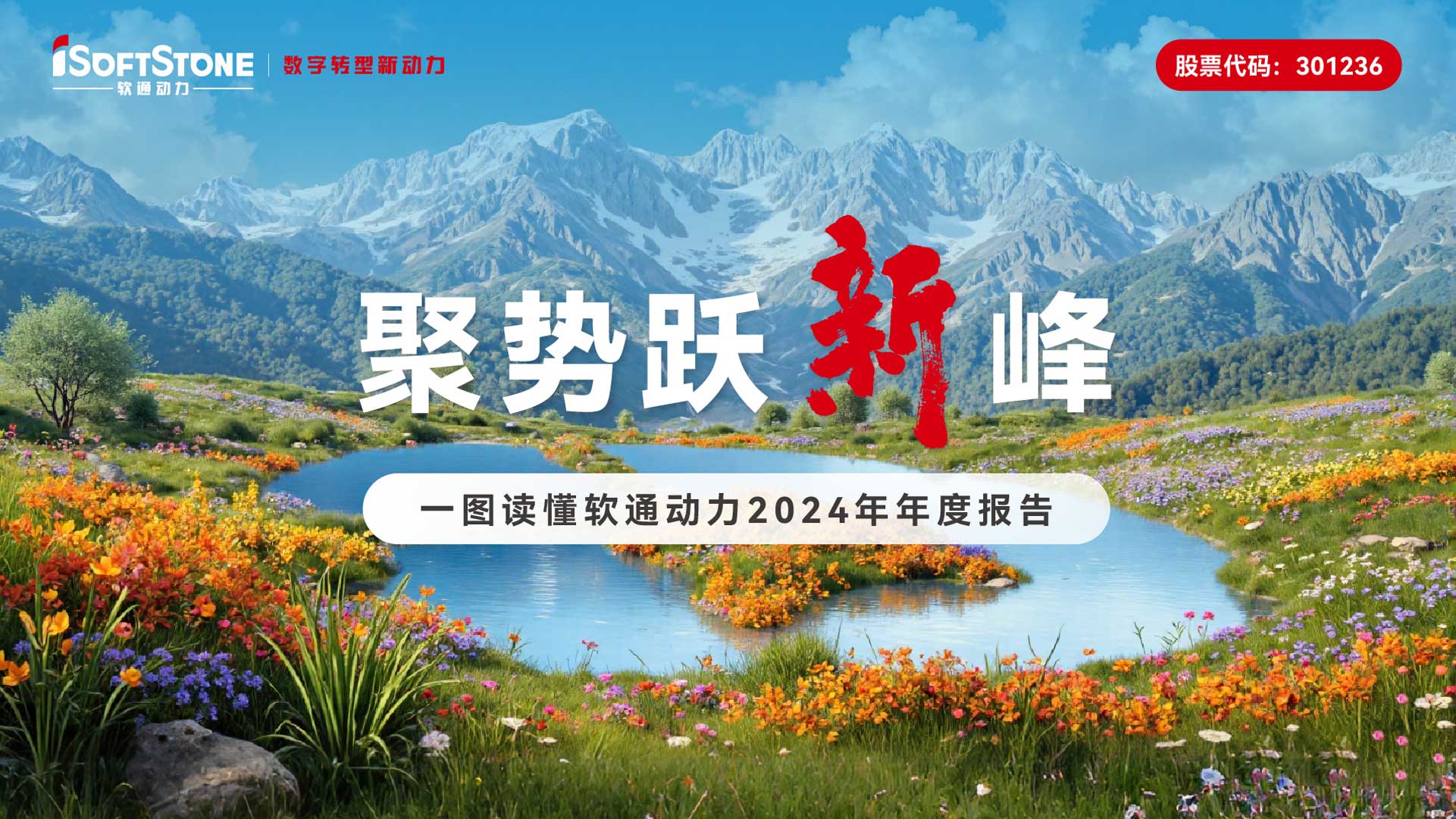 一图读懂 尊龙凯时动力2024年年度报告